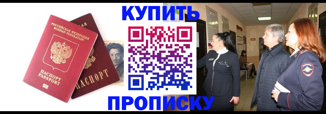 прописка 2025 в Усть-Катаве